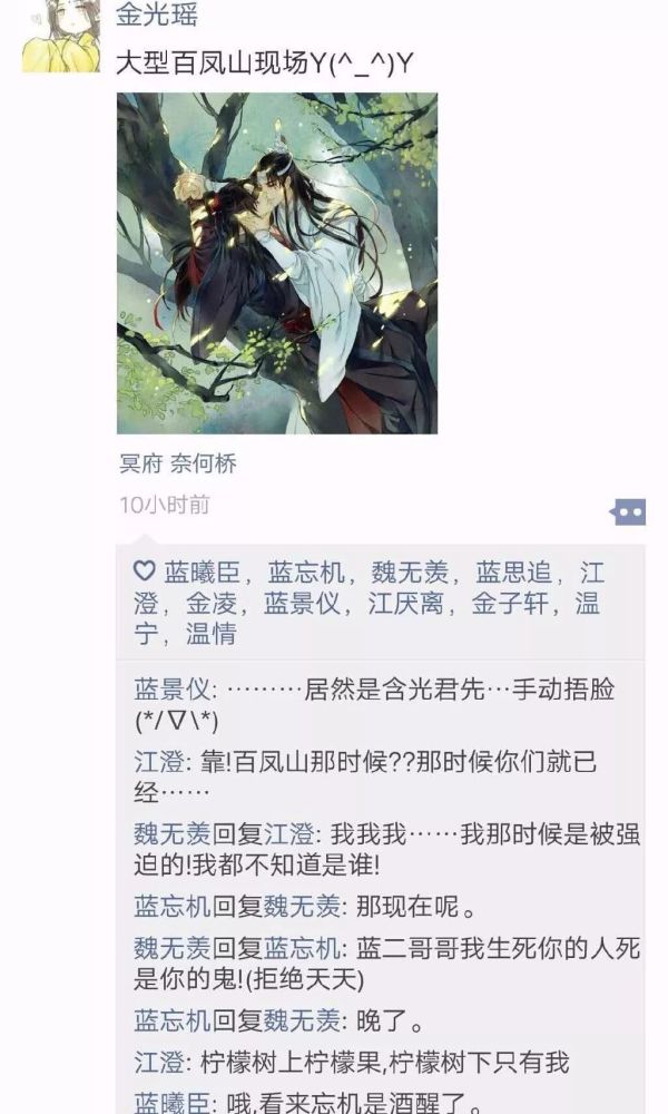 如果魔道祖师里的人都有朋友圈?哈哈哈笑到头掉