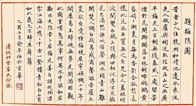 俞平伯1945年楷书《题梅隐图》