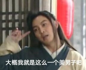 好久不见武林外传表情包,太搞笑!