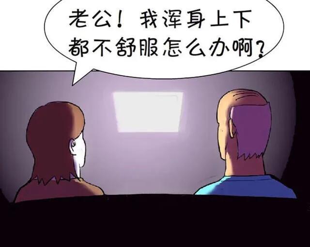 搞笑漫画:老公,我不舒服