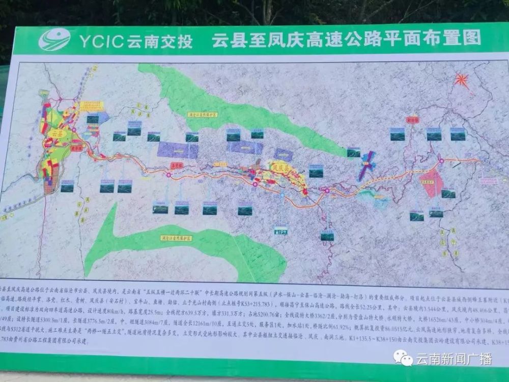 高速公路,临沧,云县,凤庆县,云南