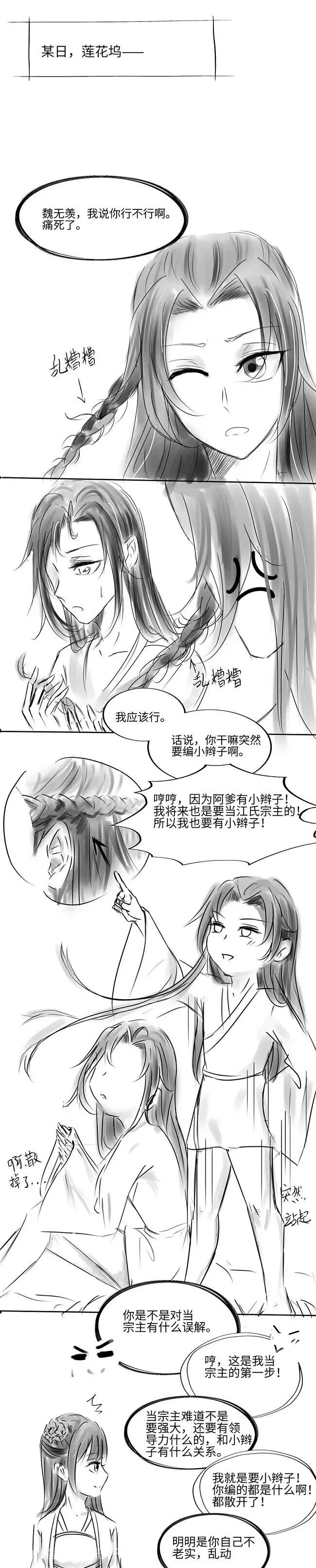 魔道祖师 忘羡:魏无羡我说你不行