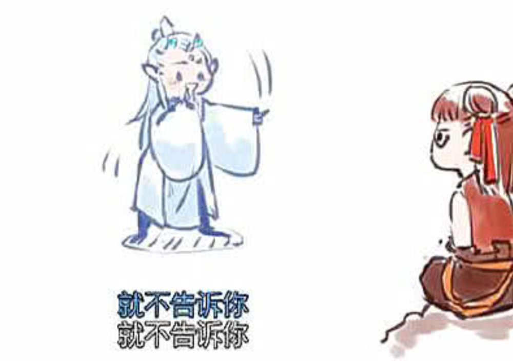 但是当最后唱出了就不告诉你的时候,一旁的哪吒实在是演不下去了.