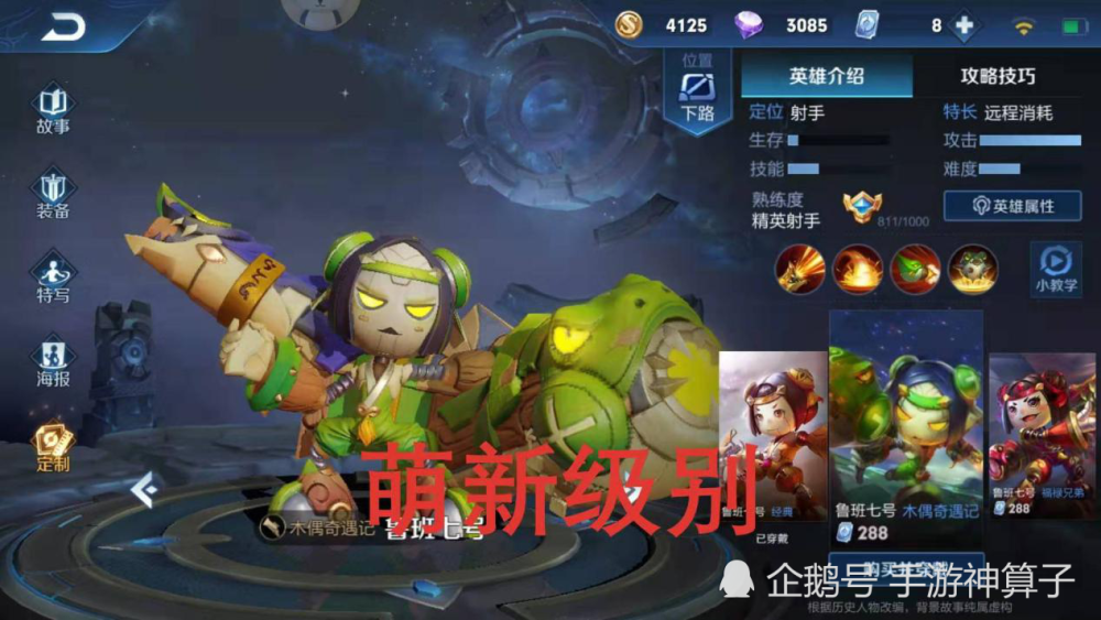 王者荣耀,鲁班七号,电玩小子,皮肤