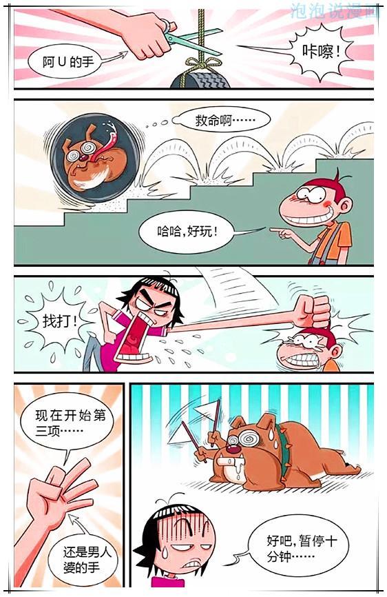 阿u漫画:阿u为了取得胜利,竟然对着小白"放臭屁"