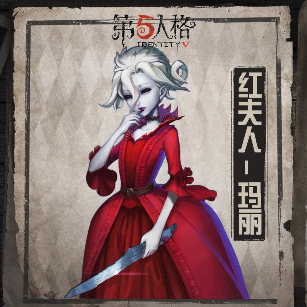 第五档案局-美丽又危险的红夫人玛丽