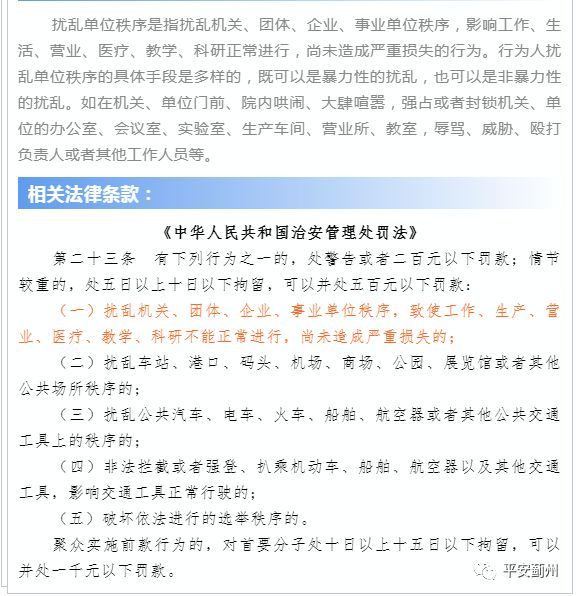 公民表达诉求要依法有序进行,任何以非法手段扰乱单位秩序或公共秩序