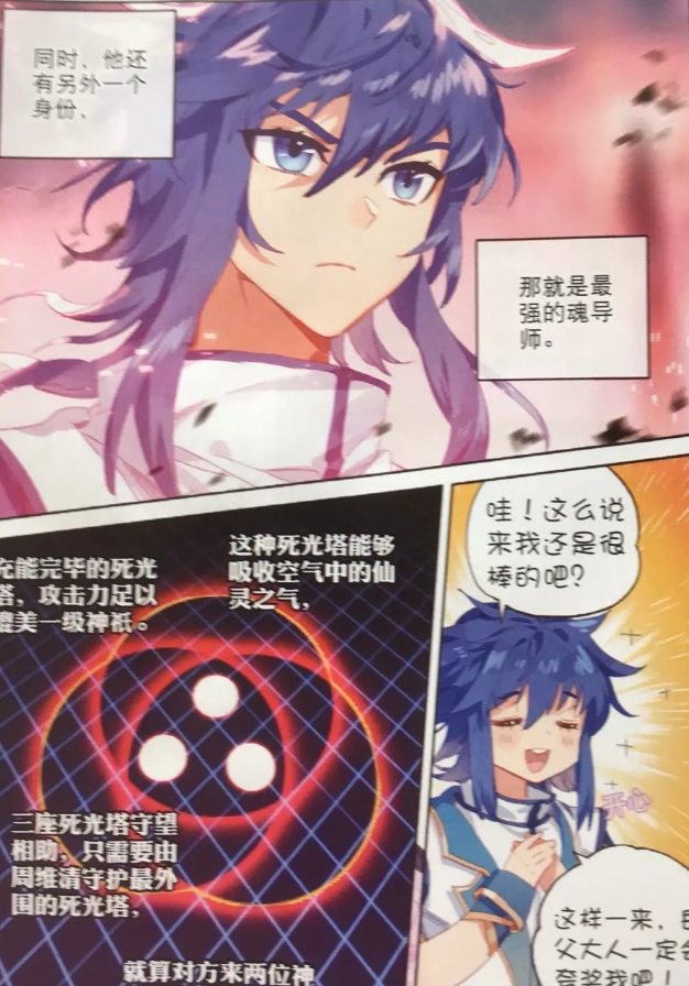 雨浩击退双神王,唐三动