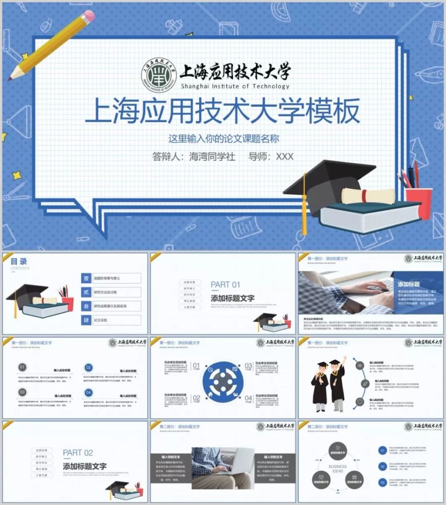 "上海应用技术大学"专属ppt模板来了,上应大同学的ppt