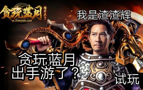 张家辉申请"渣渣辉"商标!网友:商业奇才;系兄弟就来砍