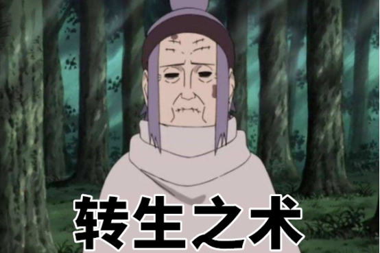 火影:四种能破解秽土转生的禁术,两种已经失传,一种没