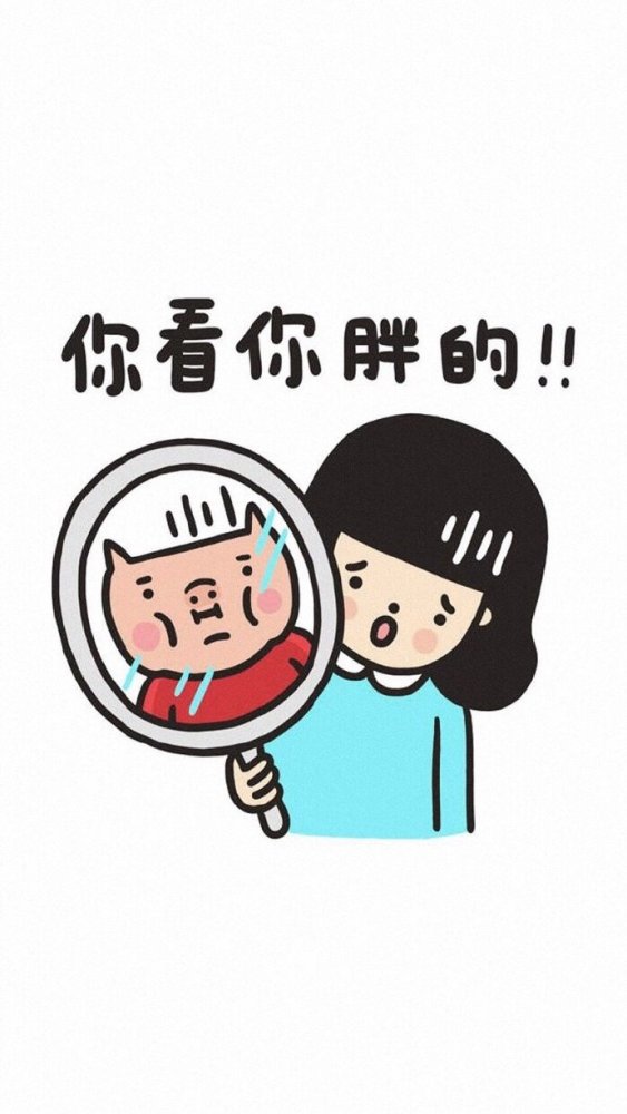 今日份减肥图片:搞笑程度相当高