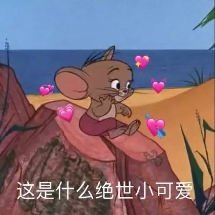 表情包 怪难为情的