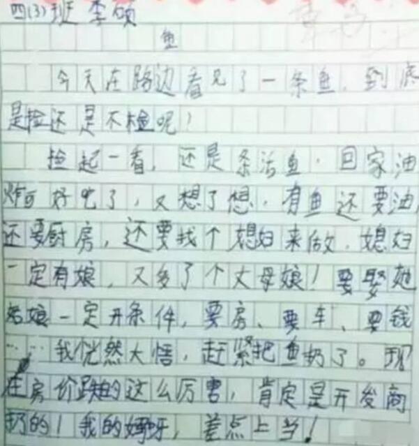 学生作文《我的理想》,当老板卖豆腐,老师:看好你,有商业头脑