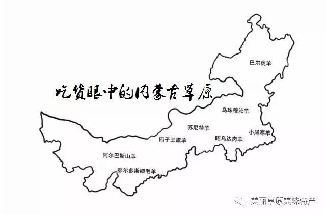 内蒙古自治区地图 传说 没有一只羊 能活着离开内蒙古 也没有什么事情