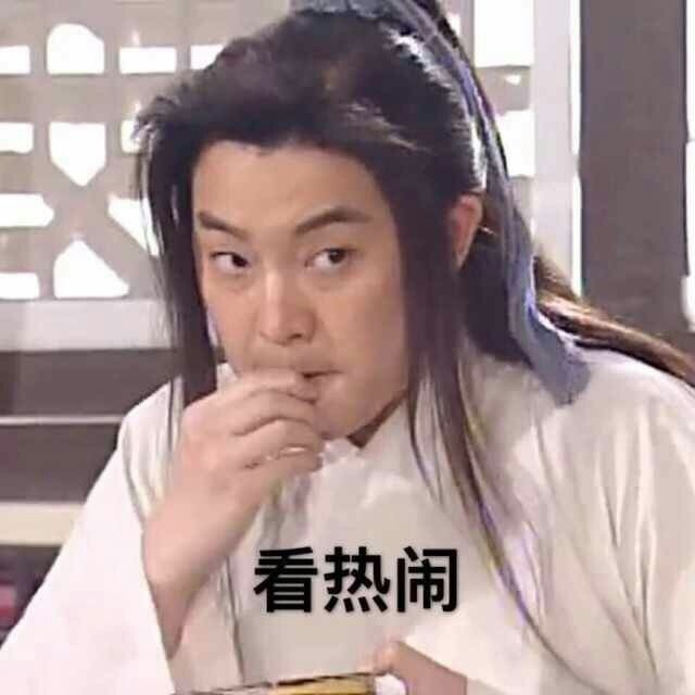 武林外传表情包分享给你们了额!