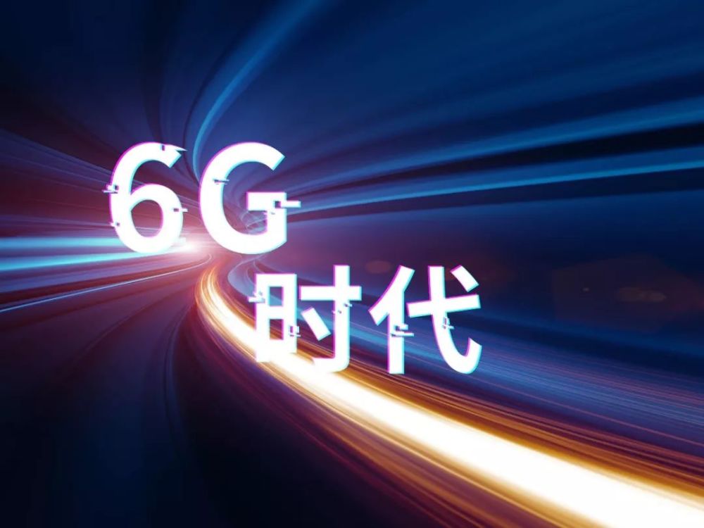 华为正式官宣 在加拿大的实验室里 正在进行6g网络研发 6g就来了?