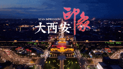 来场说走就走的旅行 第15期:梦回西安