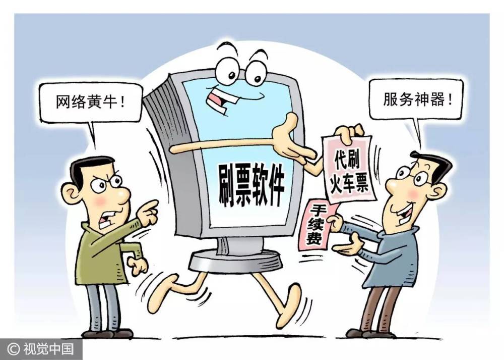 春运抢票软件发大财，你贡献了多少“抢票费”？ 一场“黄牛”的争论拉开