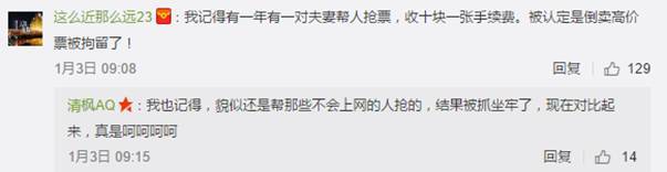 春运抢票软件发大财，你贡献了多少“抢票费”？ 一场“黄牛”的争论拉开