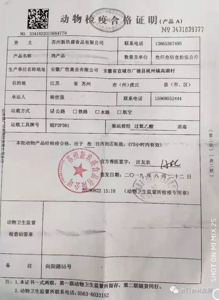 2019824质检报告
