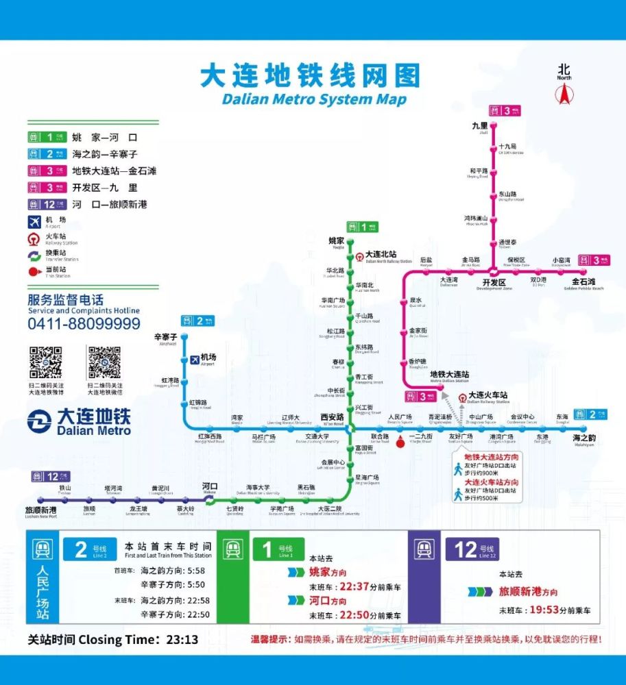 "地铁大连站",这个提法你得习惯