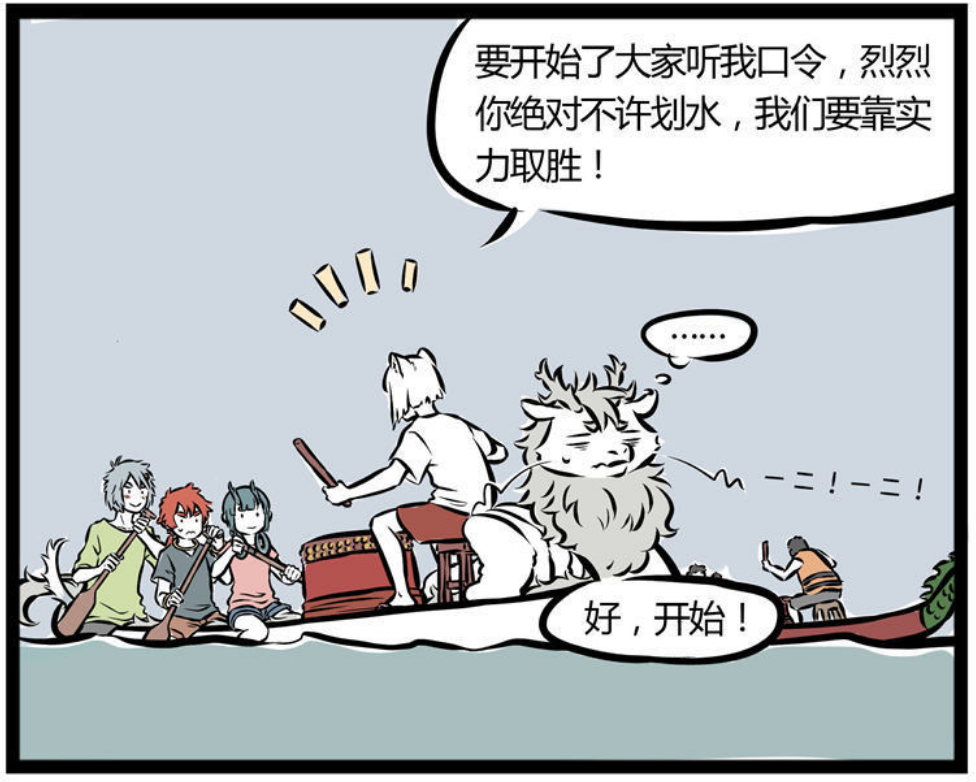 非人哉:九月的"判若两人"?烈烈:说好的凭实力取胜呢!