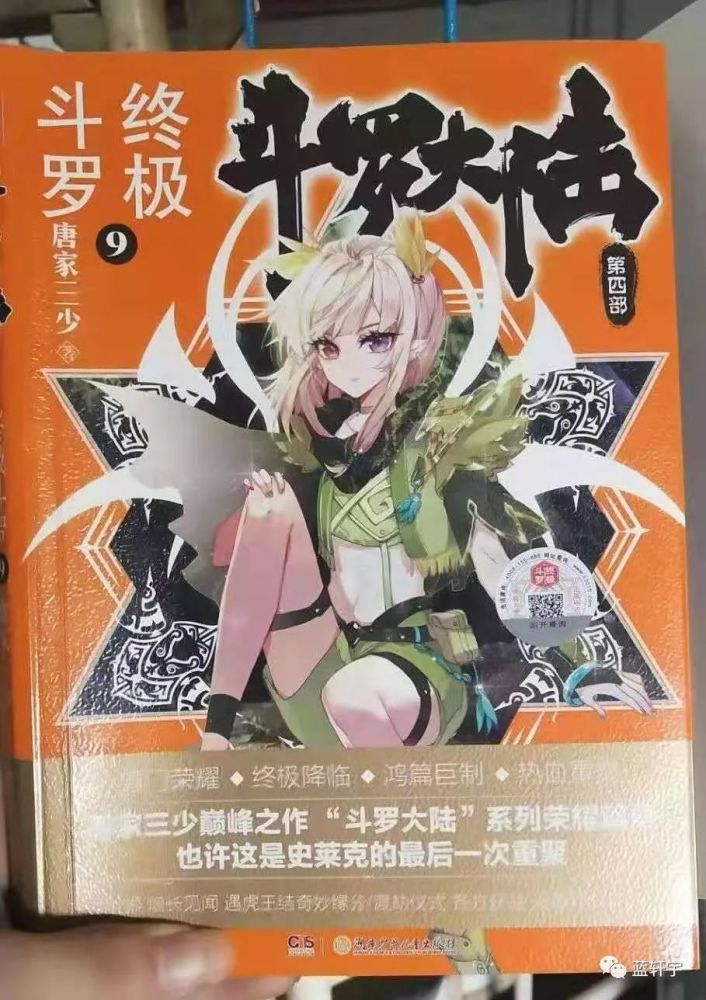 《终极斗罗1-9》最新封面人物