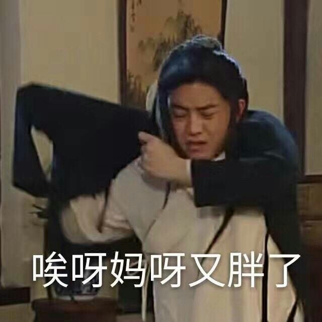 一组武林外传表情包小搞笑,欢迎抱图