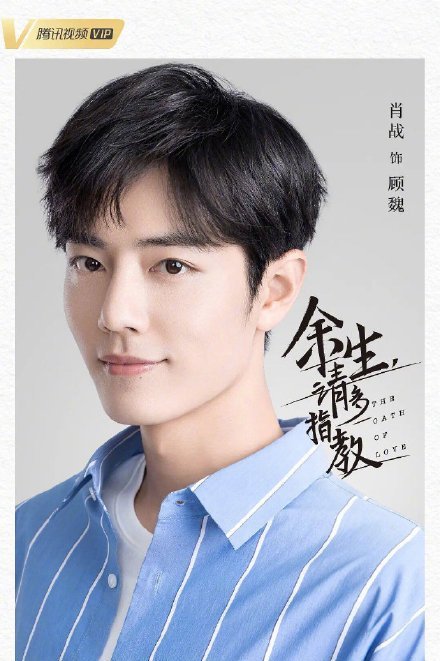 《余生请多指教》曝出顾医生路透,肖战飞奔甩私生饭,理智追星!