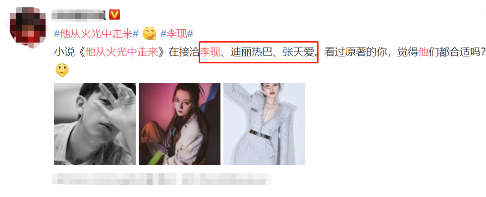 李现,剑王朝,亲爱的,迪丽热巴,男神,粉丝