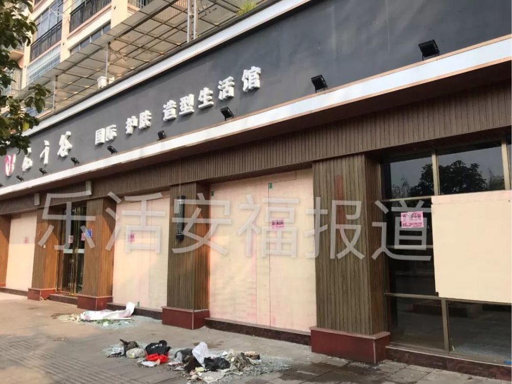 安福一美发店老板卷款关门,公司背后骗局涉案金额超15