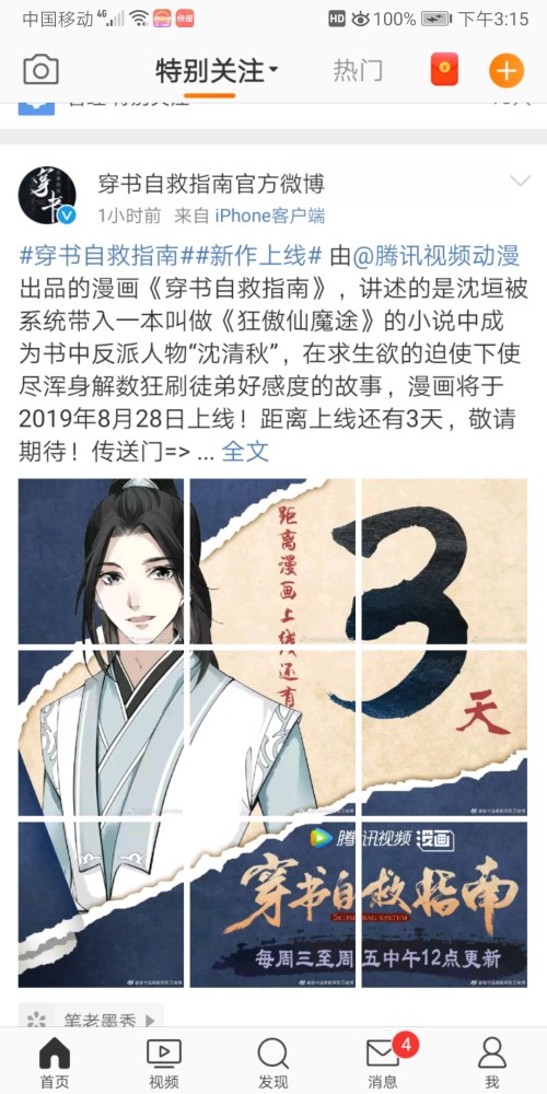 《穿书自救指南》漫画:2019年8月28日正式上线