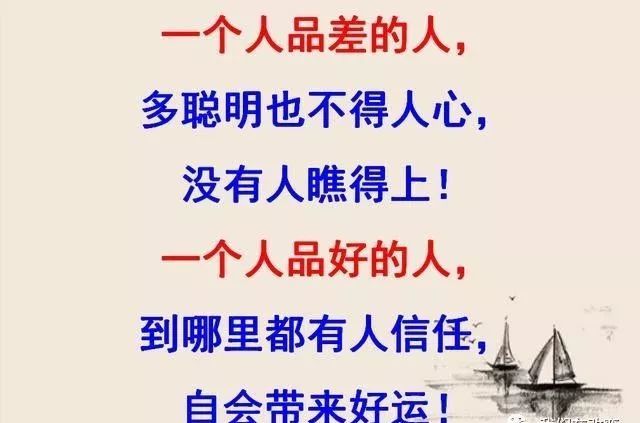 好人品,带来好运气!(句句在理!)