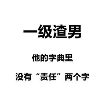 总结了几百个姐妹的鉴别渣男秘籍,今天就要垃圾分类!