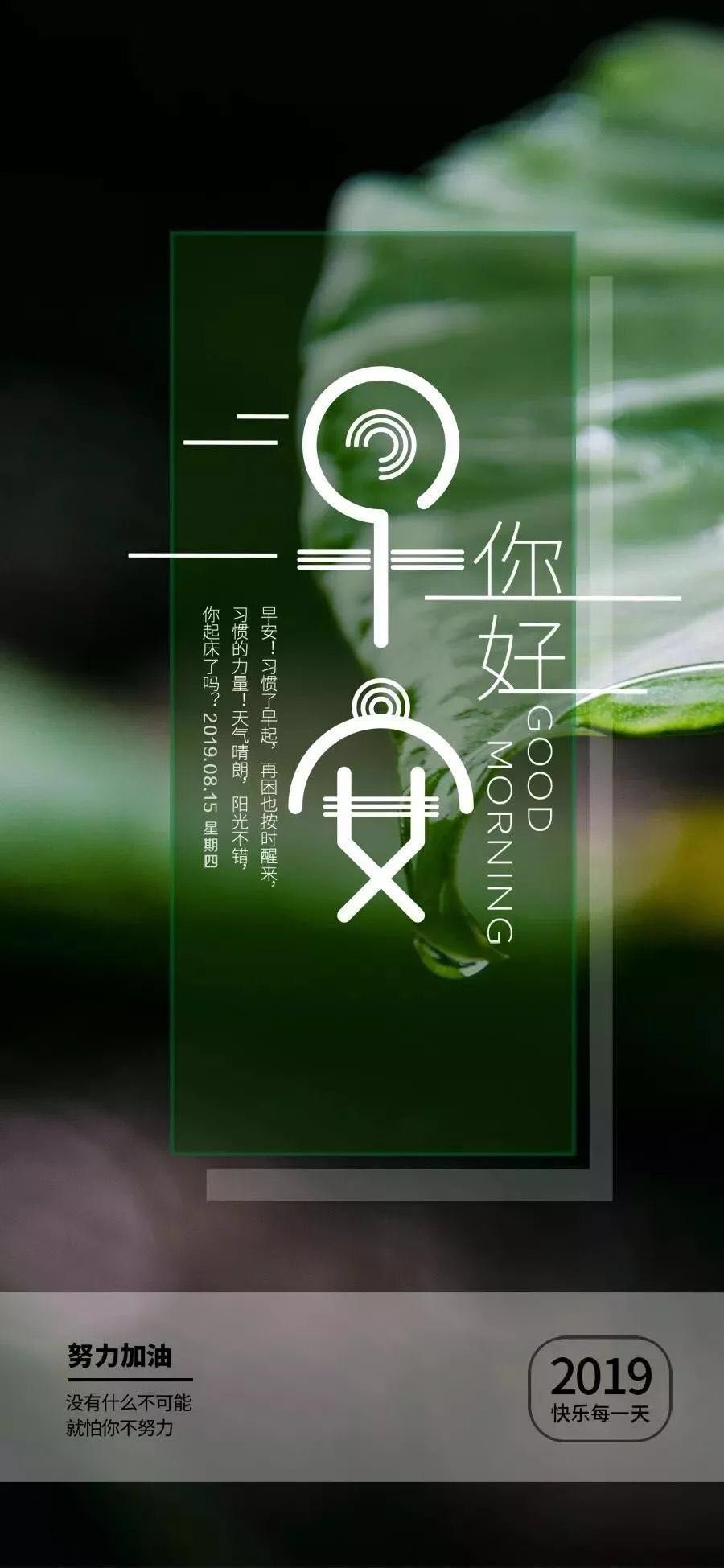 早安心语正能量励志最新语录 经典早上好图片正能量
