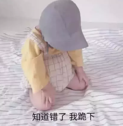 大丈夫能屈能伸的,超可爱的小朋友,上面写着我错了,我跪下,这样诚恳又