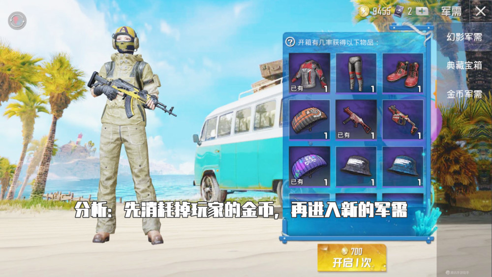 和平精英:金币军需概率有异常,紫色概率偏高,疑似与新