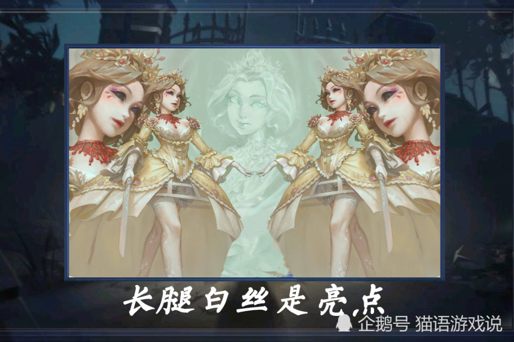 第五人格:红夫人金皮惊艳亮相,端庄典雅不说,长腿丝袜
