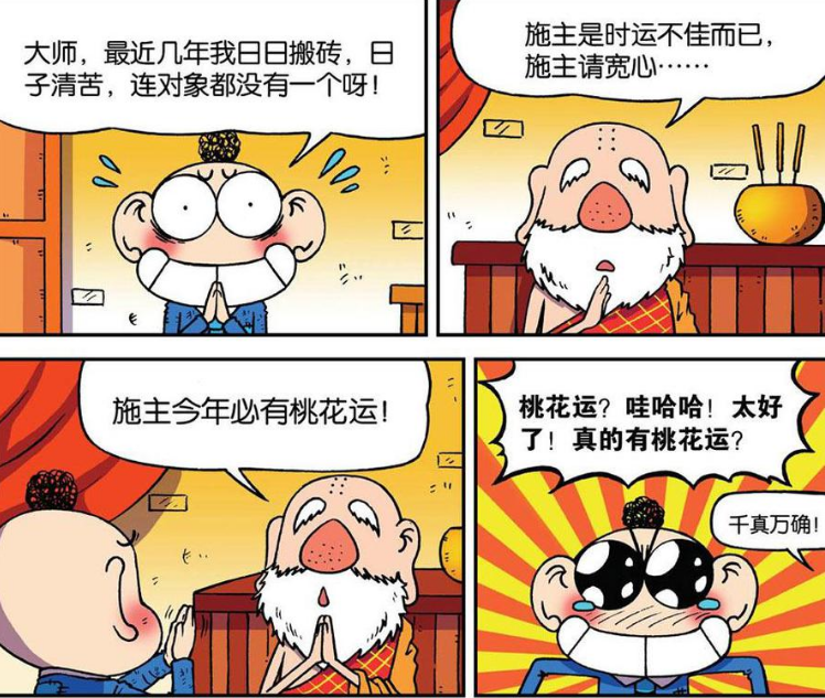 动漫,搞笑,爆笑,趣事,呆头