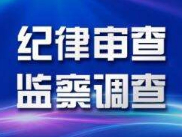 据白城市纪委监委消息:大安市交通运输局党组书记,局长鞠万成涉嫌