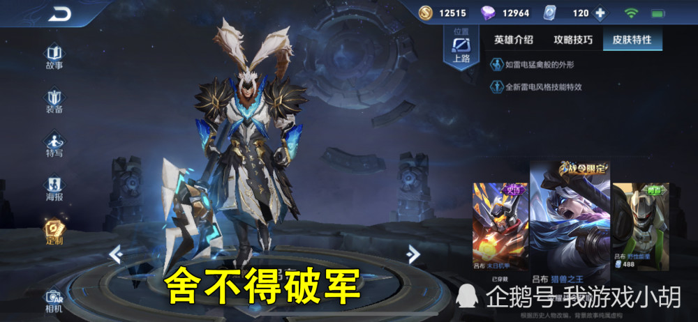 王者荣耀,王者荣耀&吕布,附魔,破军,怂了