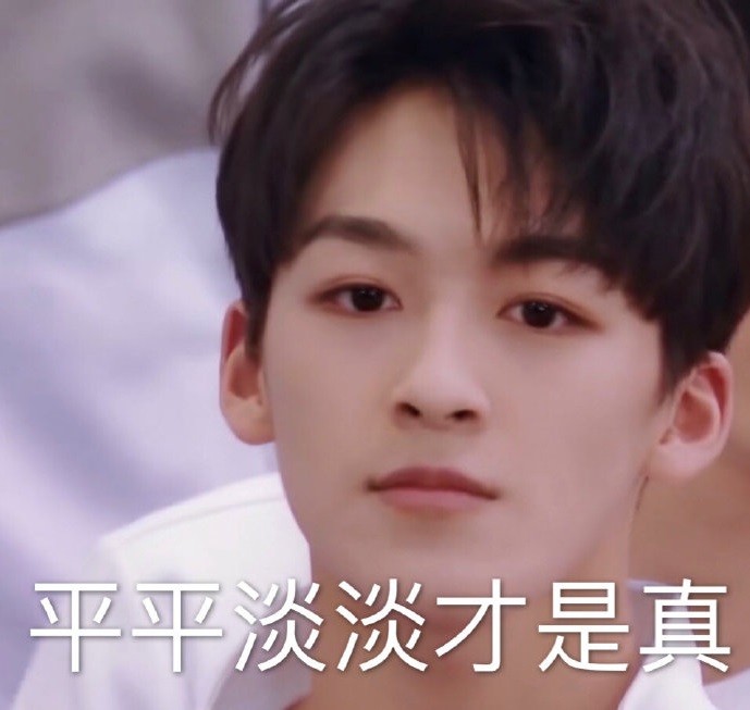 r1se何洛洛搞笑表情包:洛洛面无表情,跟你说平平淡淡才是真