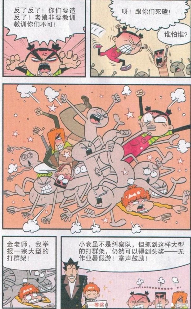 阿衰漫画:金老师开发无作业暑假游,名额只有一个