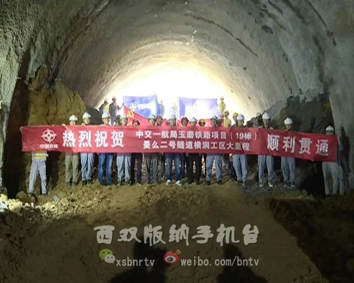 玉磨铁路曼么二号隧道横洞大里程顺利贯通