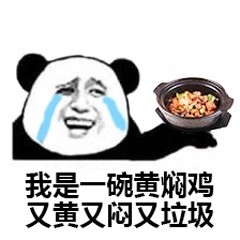 搞笑斗图表情包:你是哪盘菜