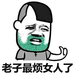 搞笑,表情包,囧图