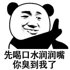 熊猫怼人表情包:我们不一样