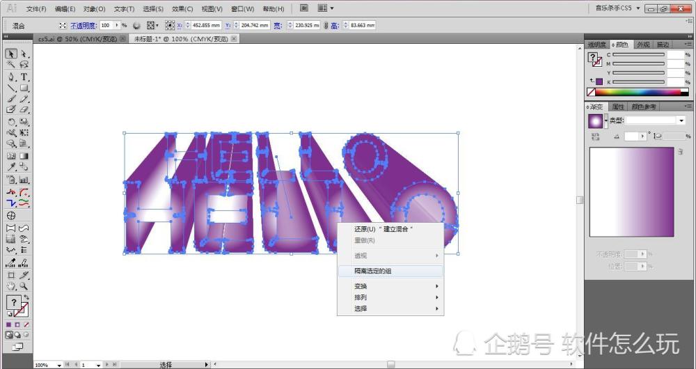 ai制作:文字立体效果,文字工具与混合工具的简单操作!