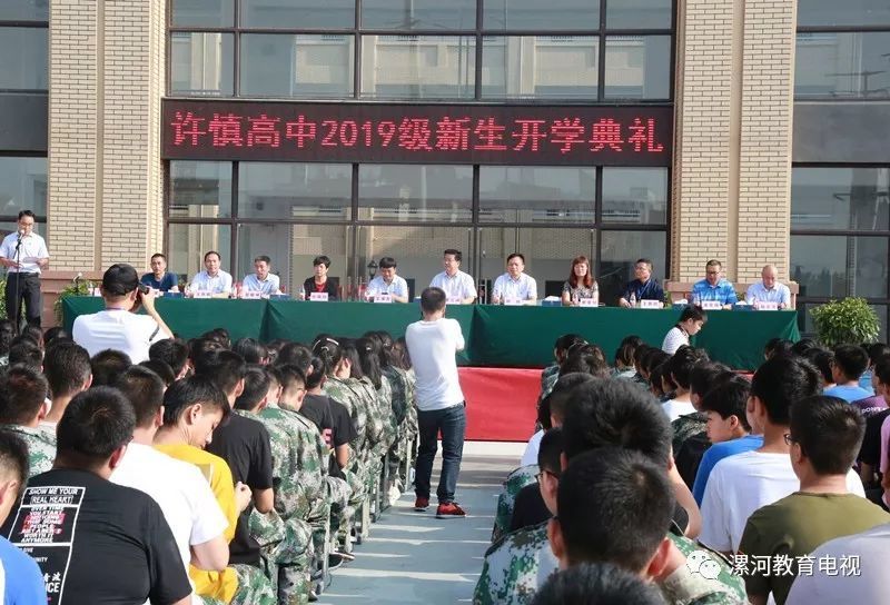 漯河市许慎高级中学2019级新生开学典礼举行
